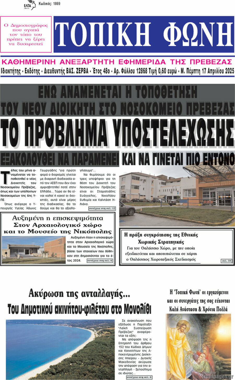 Τοπική Φωνή