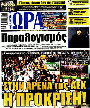 Πρωτοσέλιδο εφημερίδας Η Ώρα των Σπορ - protoselida