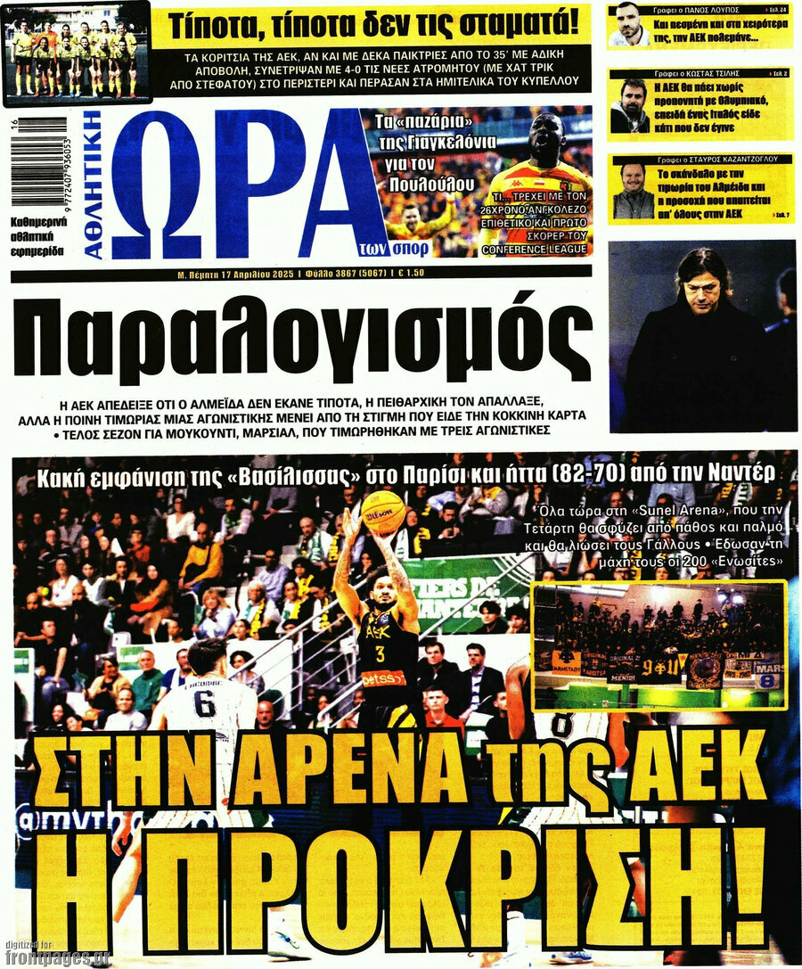Η Ώρα των Σπορ