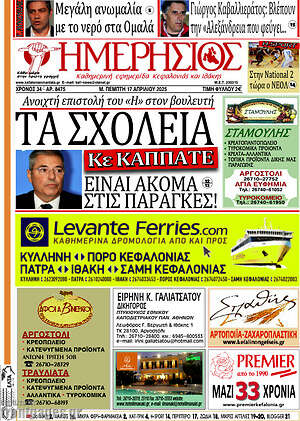 Πρωτοσέλιδο Ημερήσιος