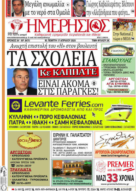 Ημερήσιος