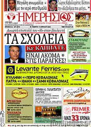 /Ημερήσιος