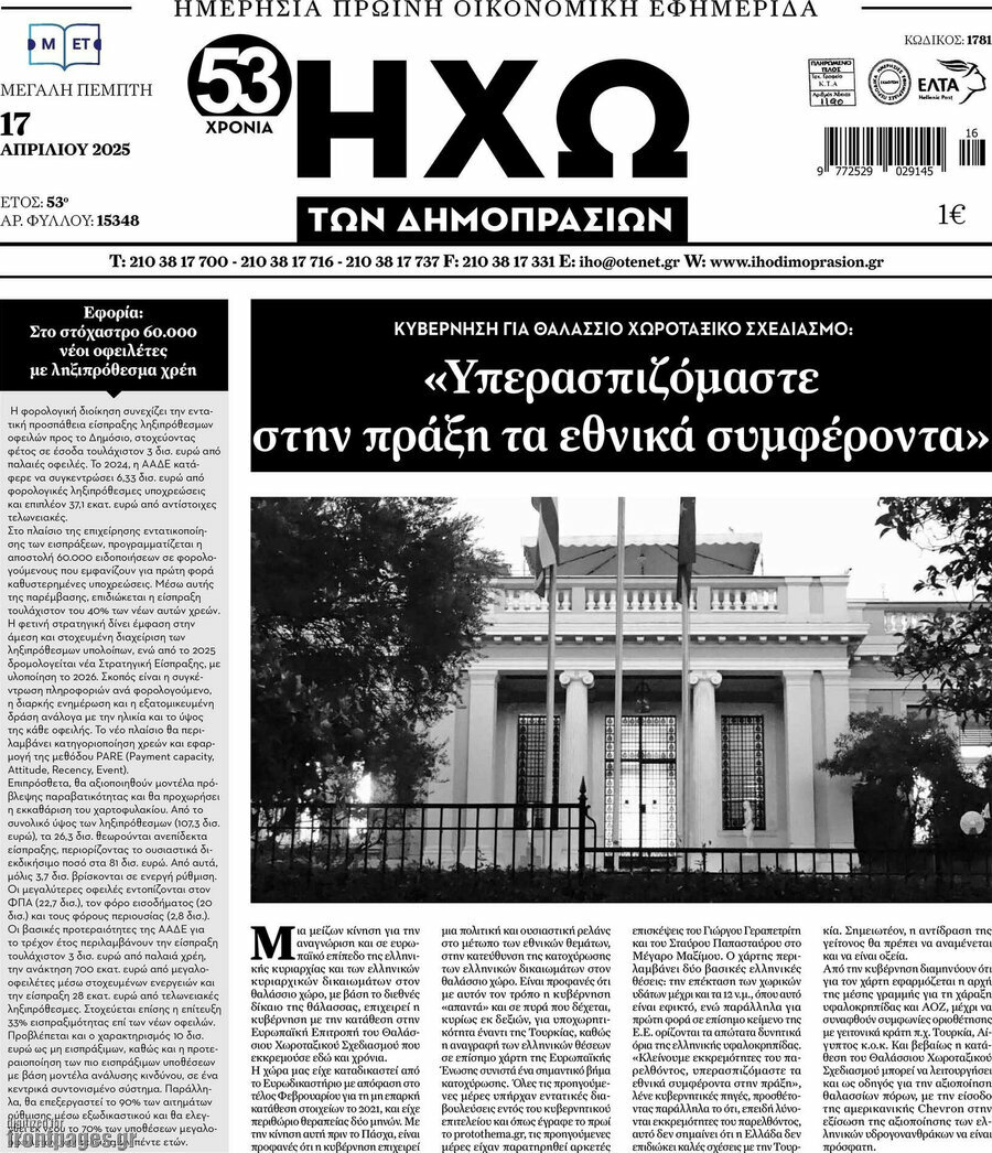 Ηχώ των Δημοπρασιών