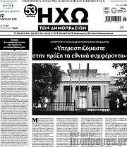 /Ηχώ των Δημοπρασιών