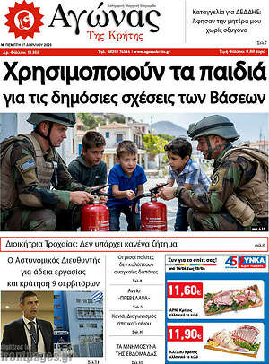 Πρωτοσέλιδο Αγώνας της Κρήτης