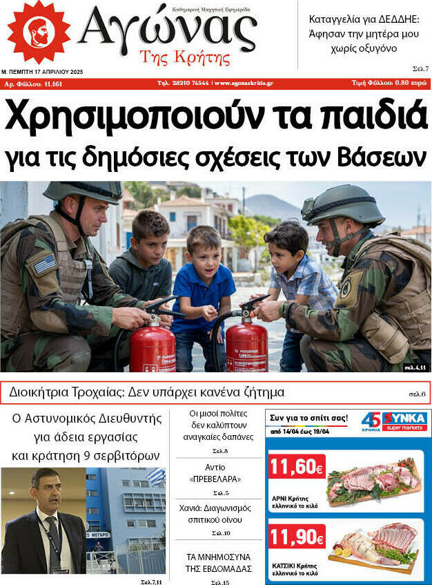 Αγώνας της Κρήτης