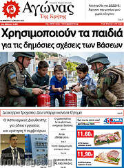 /Αγώνας της Κρήτης