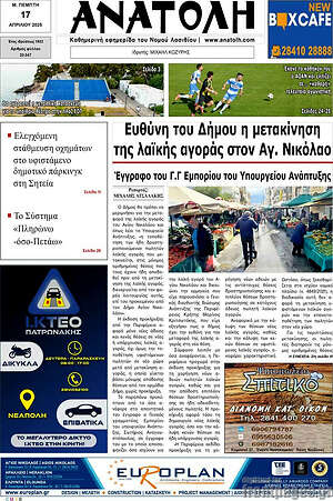 Πρωτοσέλιδο Ανατολή