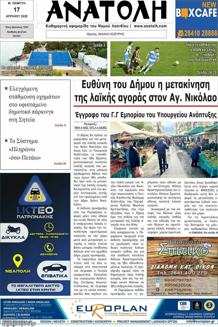 Ανατολή