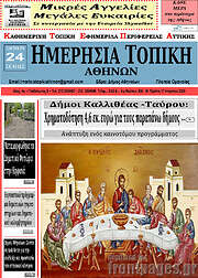 /Ημερήσια Τοπική