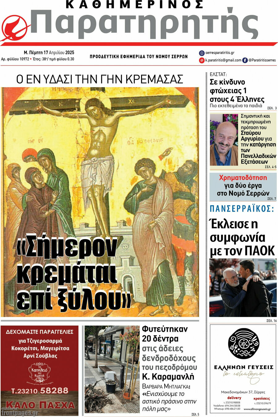 Παρατηρητής