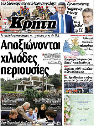 Πρωτοσέλιδο Νέα Κρήτη