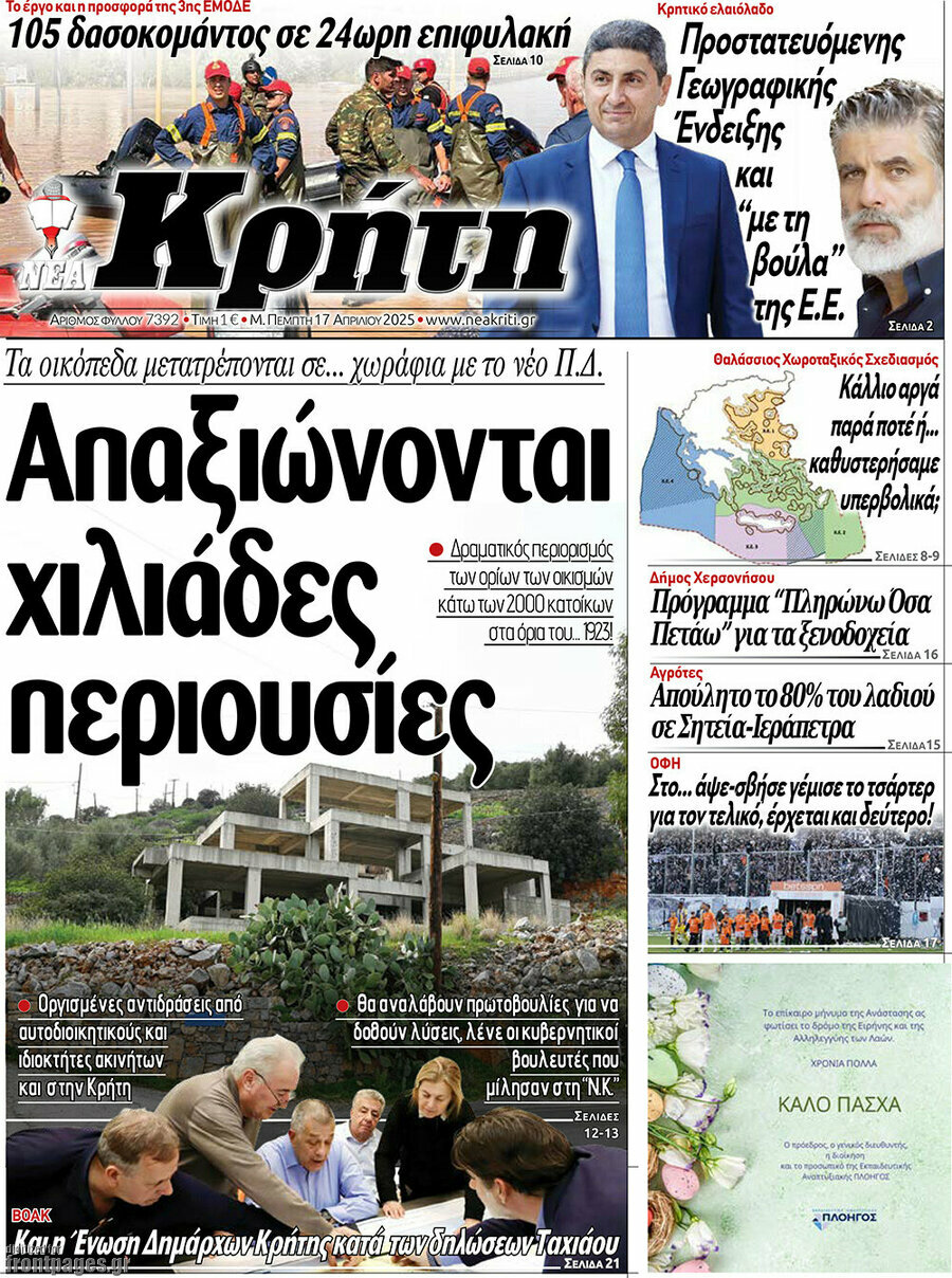 Νέα Κρήτη