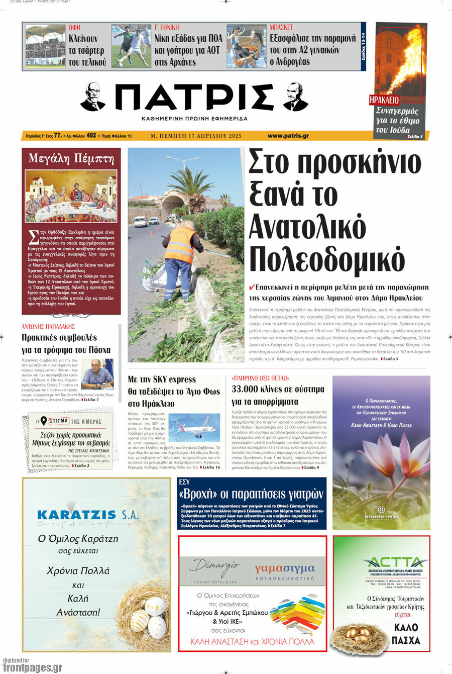 Πατρίς