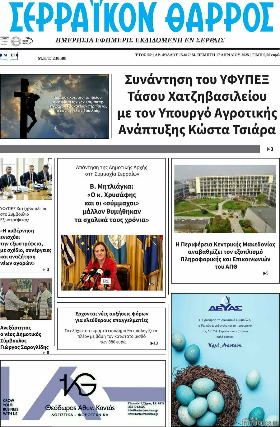 Σερραϊκόν Θάρρος