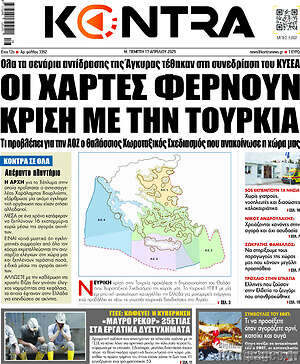 Kontra News: Οι χάρτες φέρνουν κρίση με την Τουρκία
