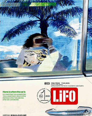 Περιοδικό Lifo