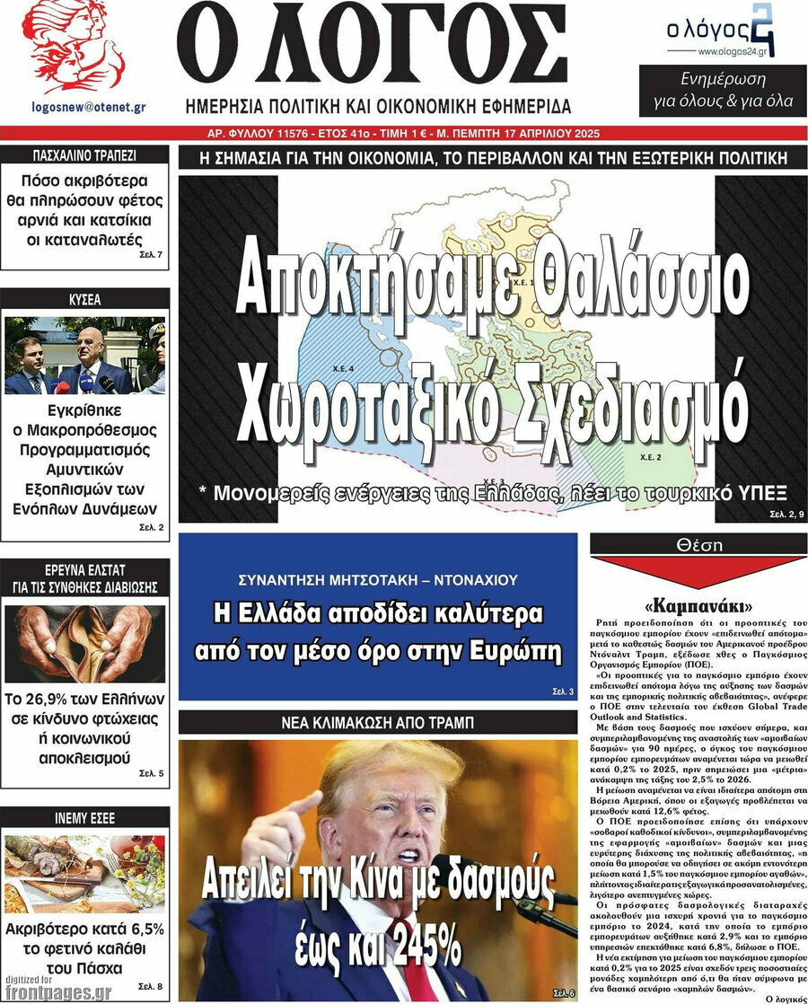 Ο Λόγος