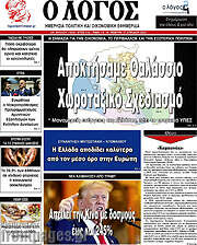 /Ο Λόγος