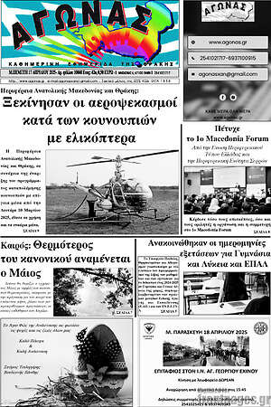 Πρωτοσέλιδο Αγώνας