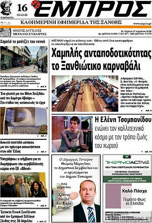 Πρωτοσέλιδο Εμπρός