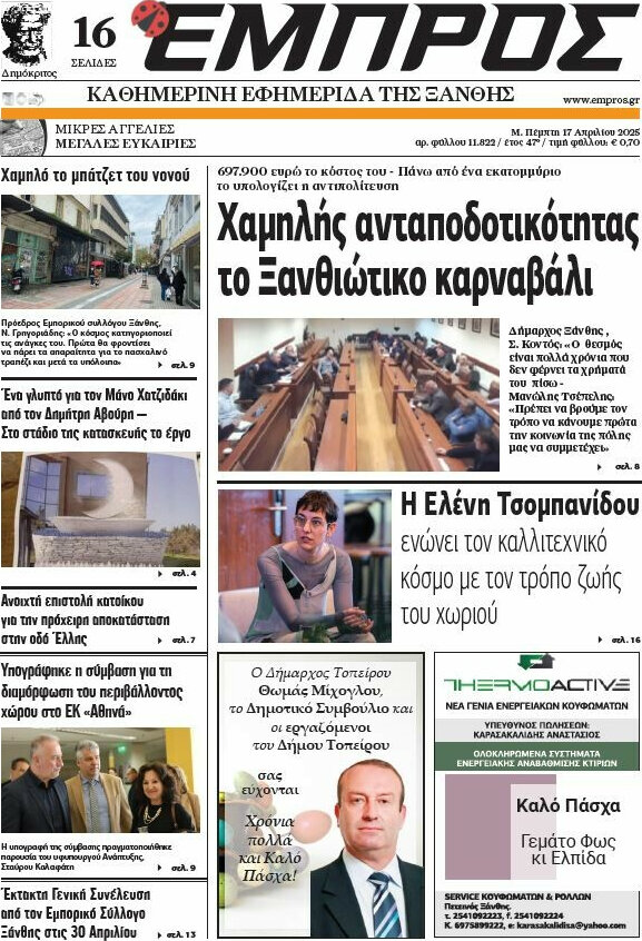 Εμπρός