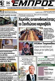 /Εμπρός