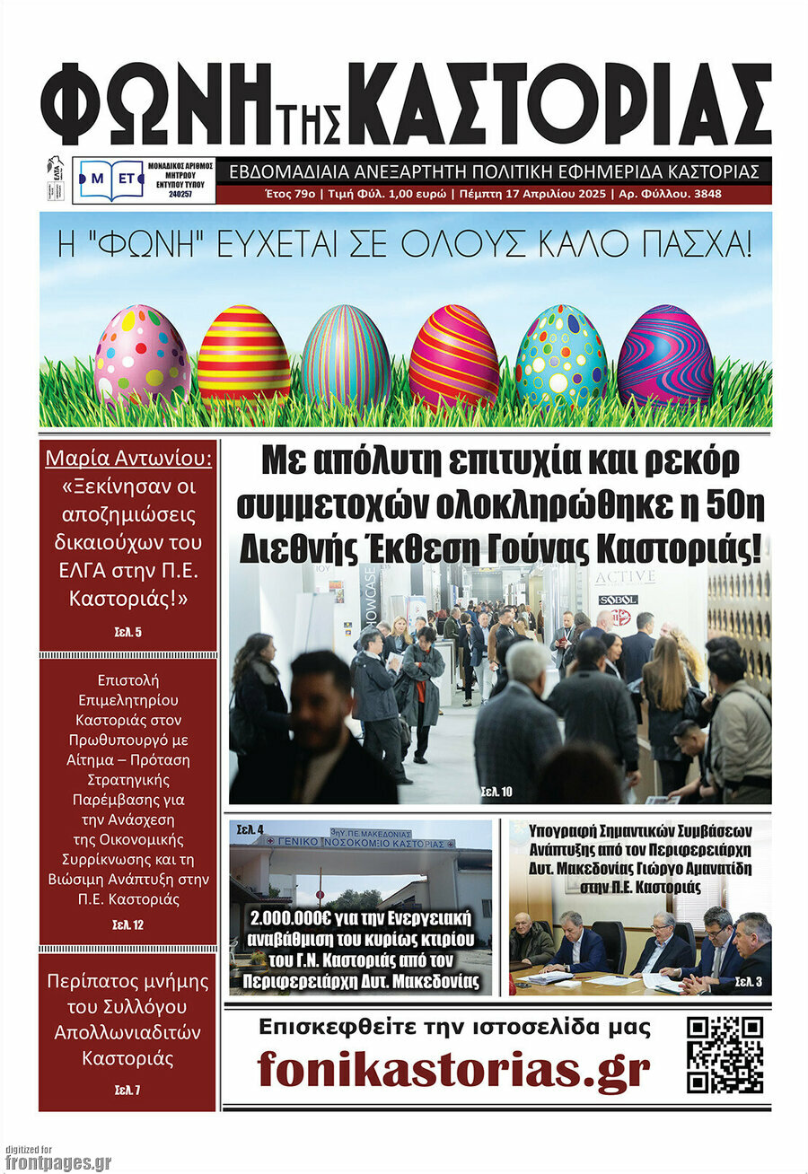 Φωνή της Καστοριάς