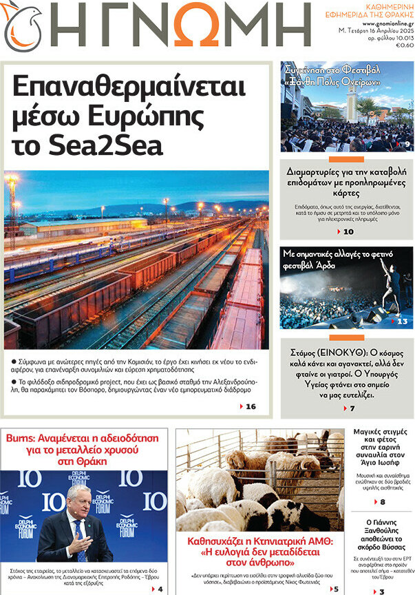 Η Γνώμη