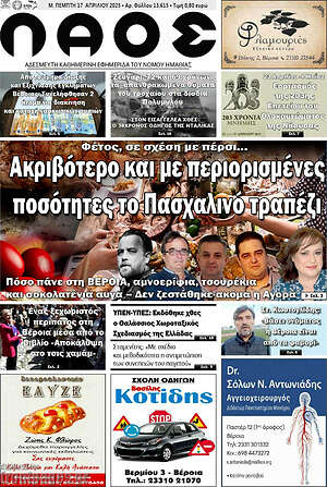 Πρωτοσέλιδο Λαός