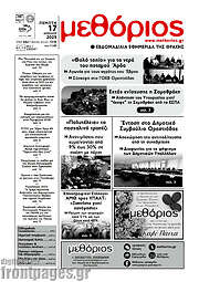 /Μεθόριος