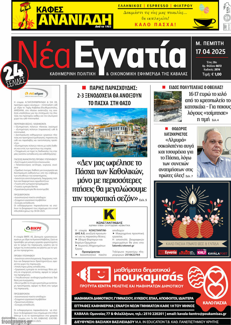 Νέα Εγνατία