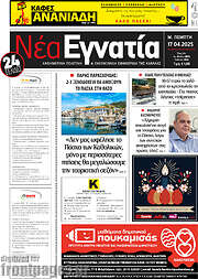 /Νέα Εγνατία
