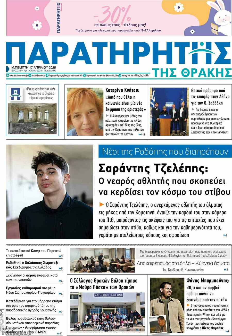 Παρατηρητής