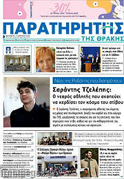 /Παρατηρητής