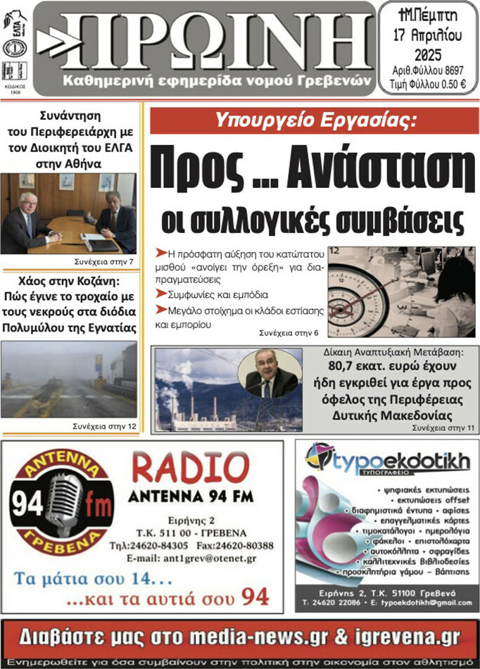 Πρωινή Γρεβενών