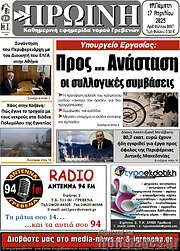 /Πρωινή Γρεβενών