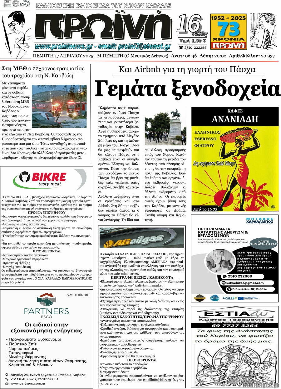 Πρωινή