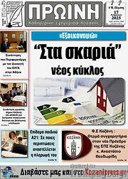 /Πρωινή Κοζάνης