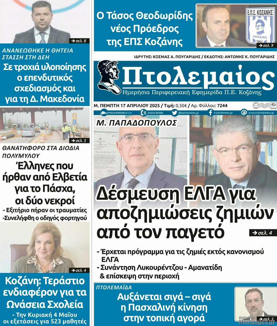 Πτολεμαίος