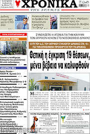 /Χρονικά της Δράμας