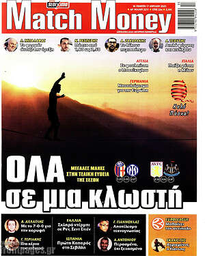 Πρωτοσέλιδο εφημερίδας Match Money - protoselida