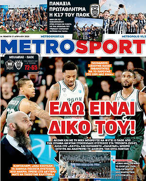 Πρωτοσέλιδο εφημερίδας MetroSport - protoselida