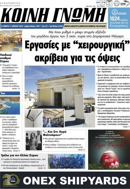 Κοινή Γνώμη