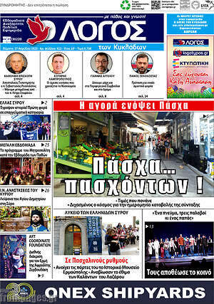 Πρωτοσέλιδο Ο Λόγος