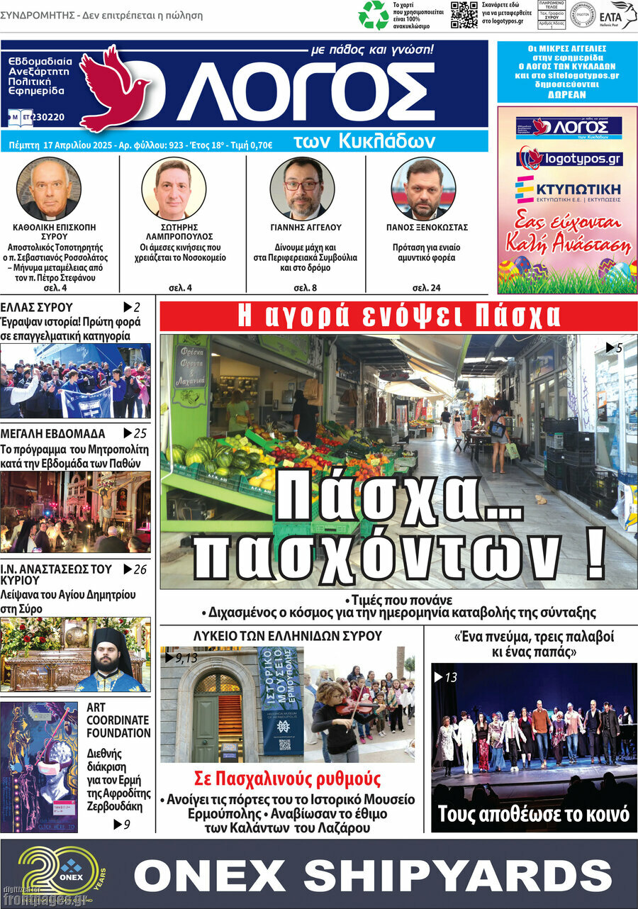 Ο Λόγος