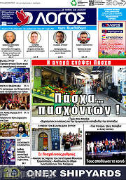 /Ο Λόγος