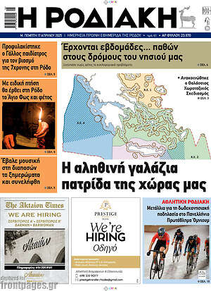 Πρωτοσέλιδο Η Ροδιακή