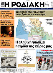 /Η Ροδιακή