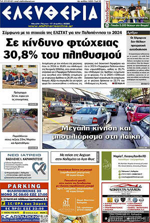 Πρωτοσέλιδο Ελευθερία